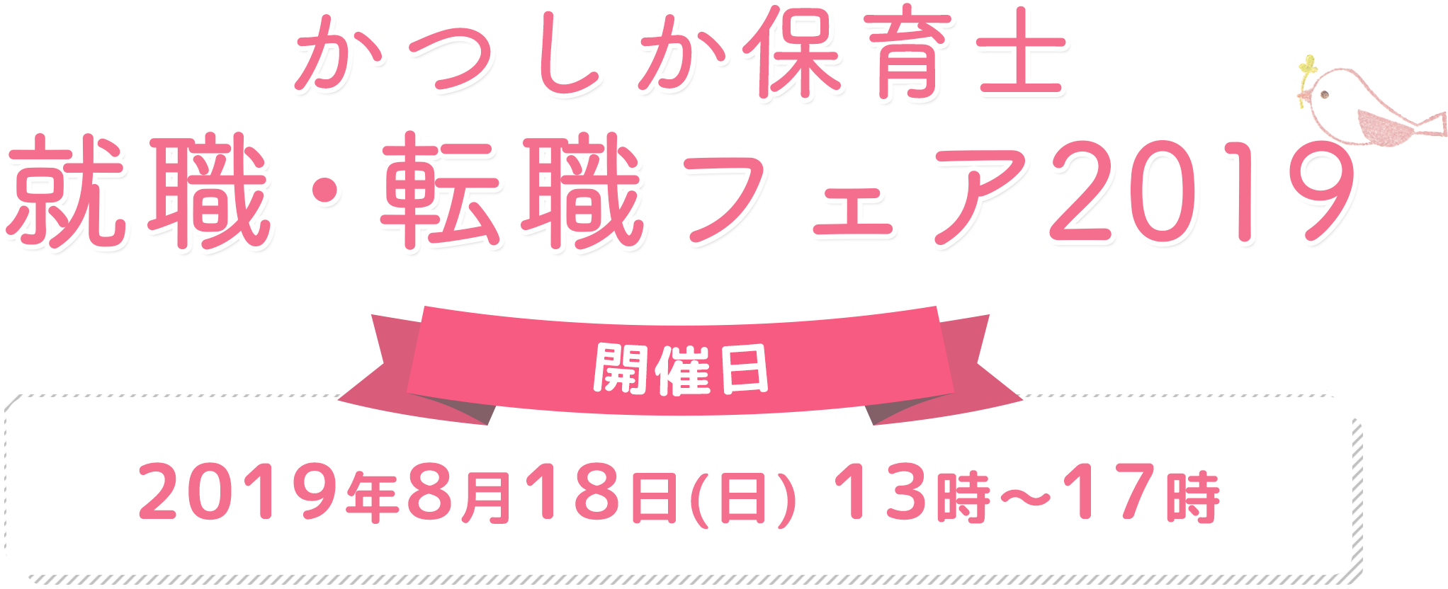 開催日 2019年8月18日(日) 13時〜17時